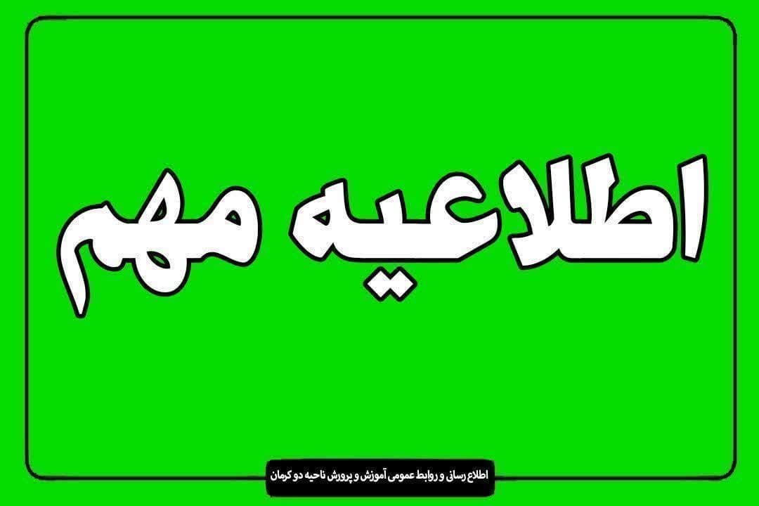 اطلاعیه مهم