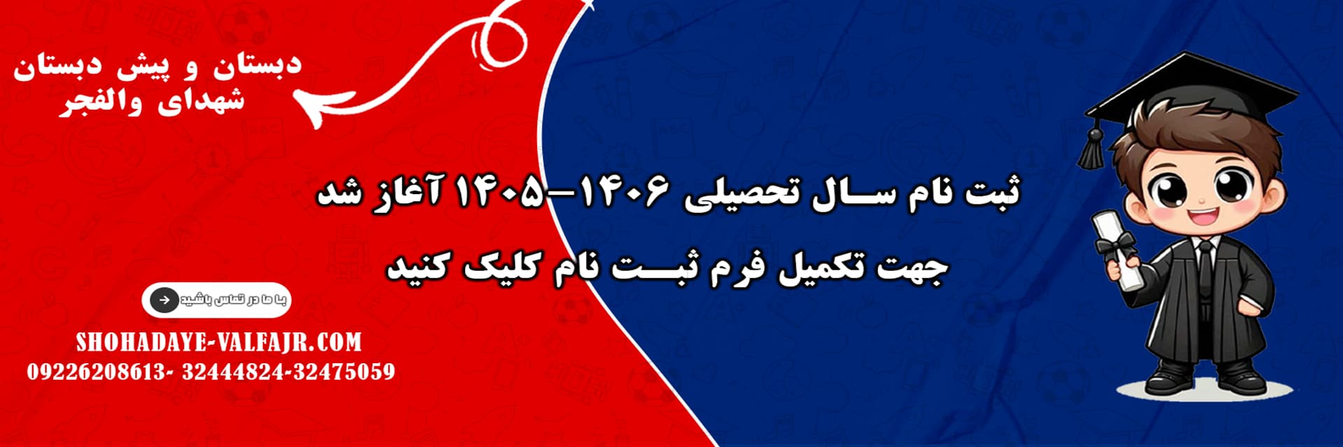 ثبت نام 1406-1405