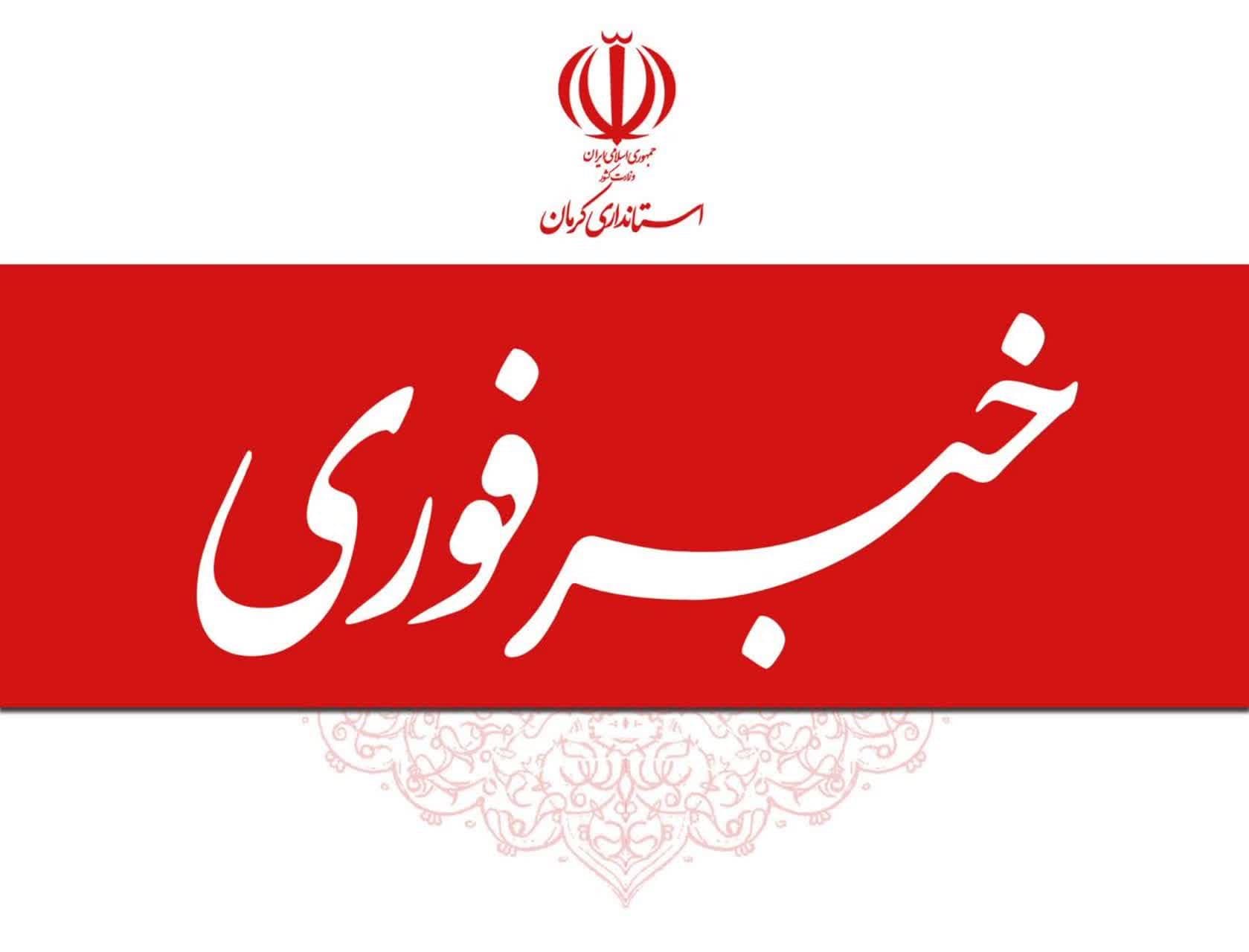 اطلاعیه تعطیلی مدارس