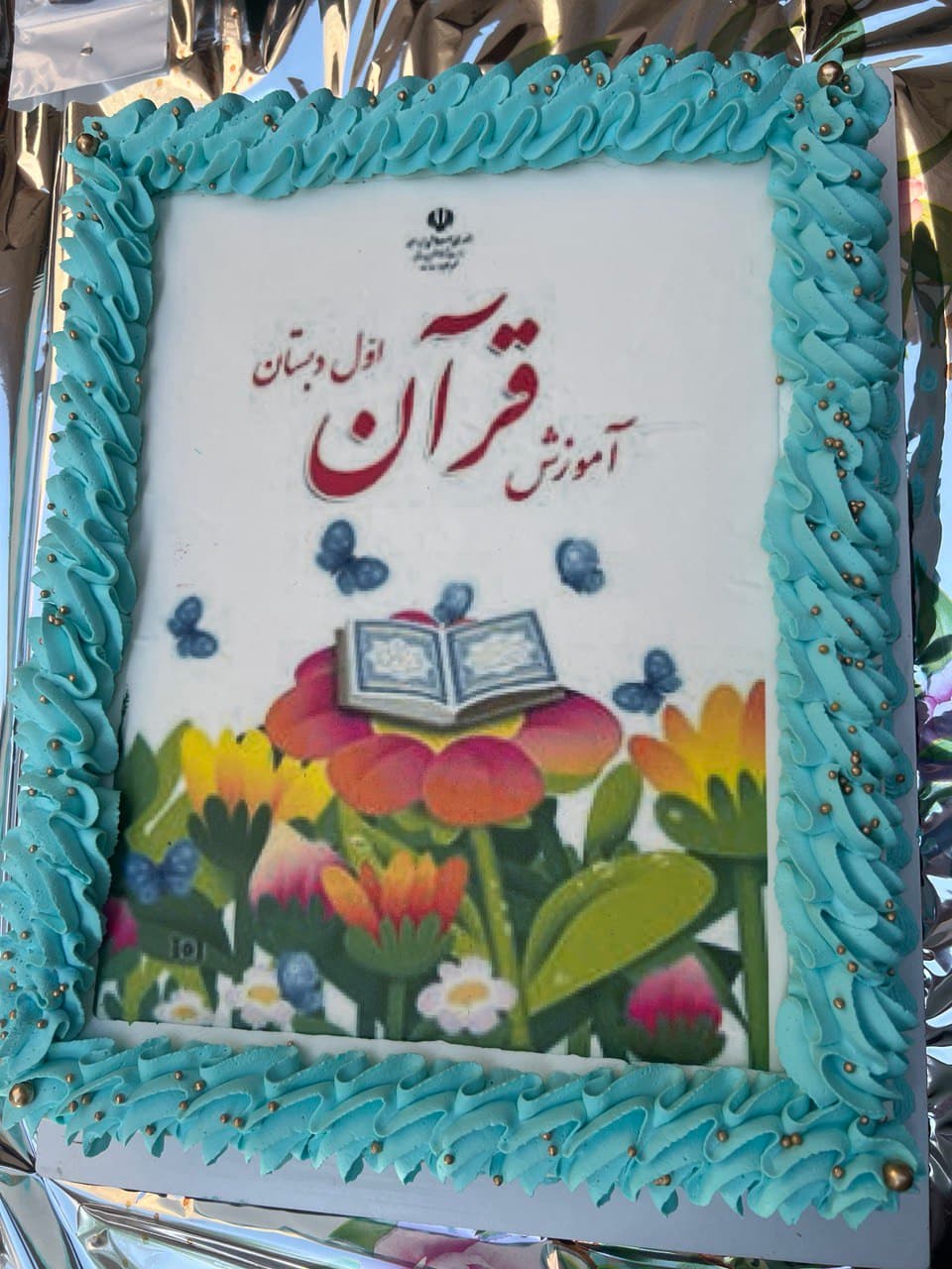 جشن قرآن پایه اول