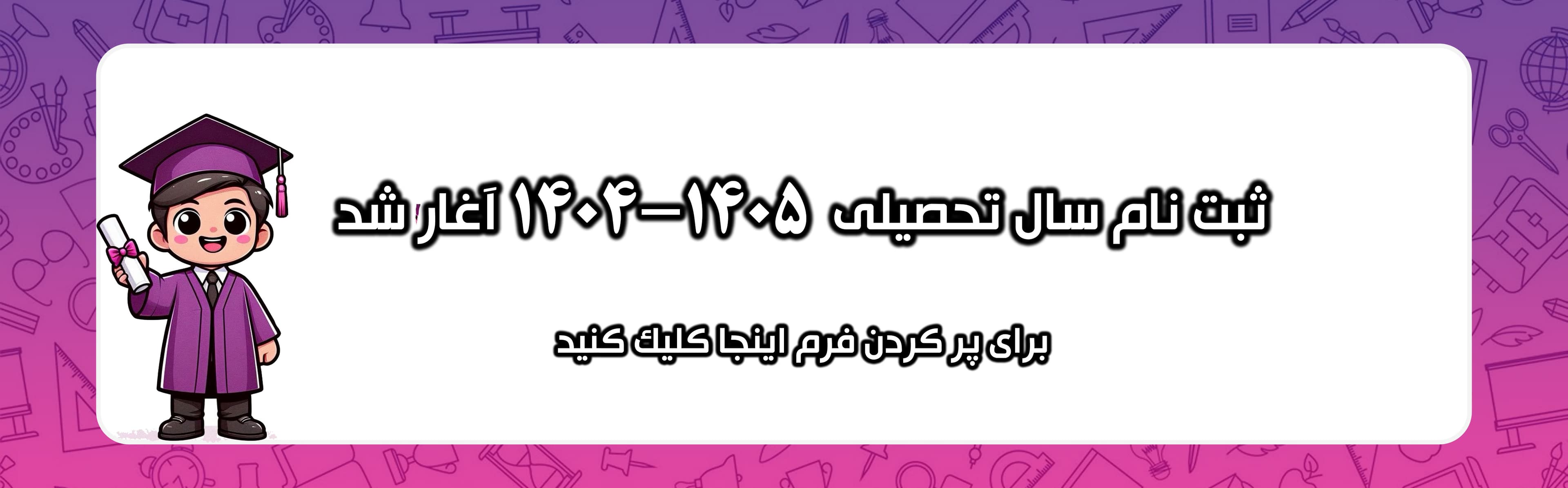 پیش ثبت نام 1404-1405